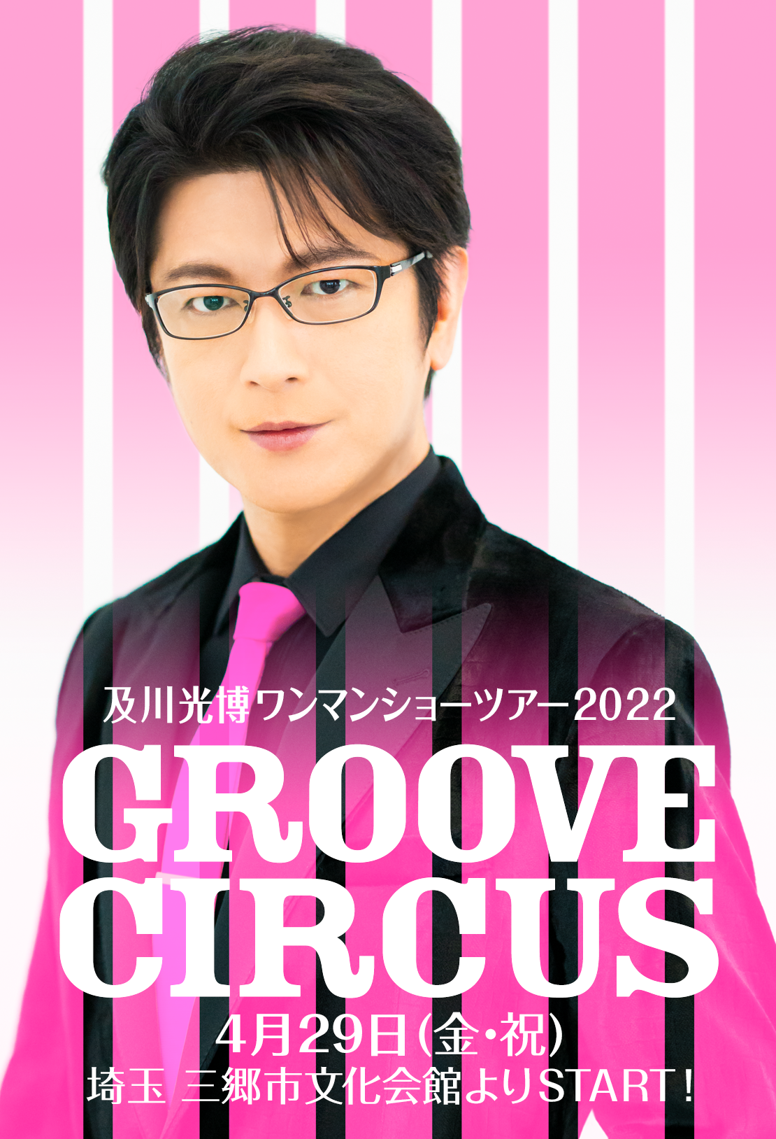 及川光博 オフィシャルサイト 及川光博 オフィシャルサイト